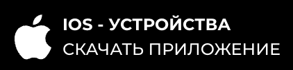 Скачать MOSTBET на iphone Скачать MOSTBET на iphone